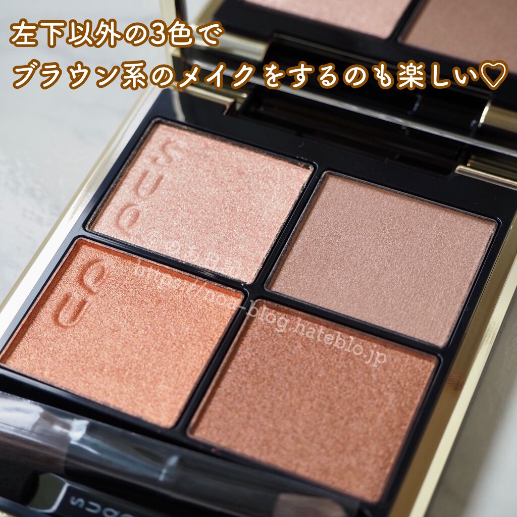 シグニチャー カラー アイズ/SUQQU/アイシャドウパレットを使ったクチコミ(6枚目)