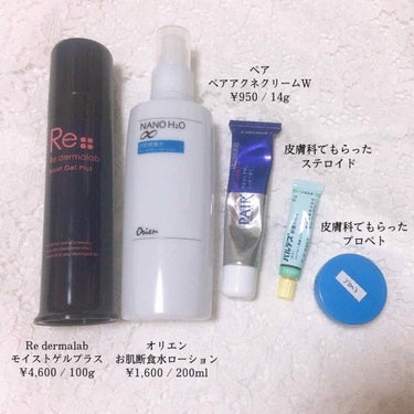 モイストゲルプラス/Re dermalab/オールインワン化粧品を使ったクチコミ（2枚目）