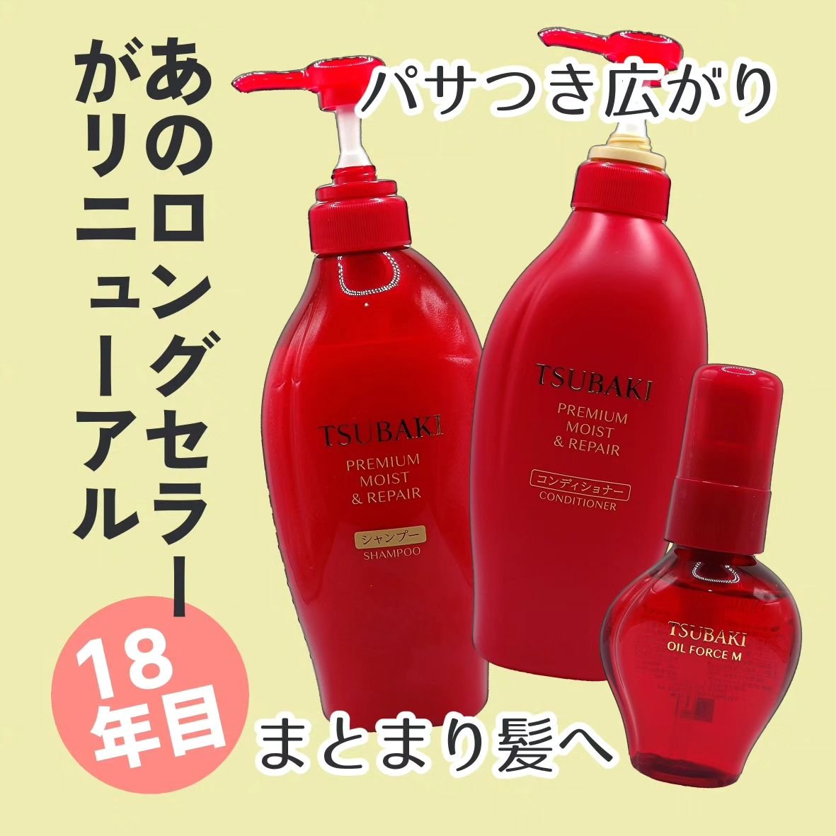 TSUBAKI プレミアム モイスト＆リペア シャンプー/コンディショナー/TSUBAKI/市販シャンプーを使ったクチコミ（1枚目）