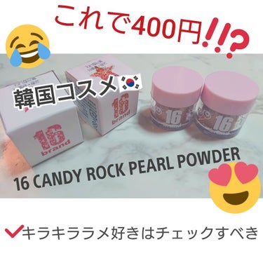 16CANDY ROCK PEAEL POWDER/16BRAND/パウダーアイシャドウを使ったクチコミ（1枚目）