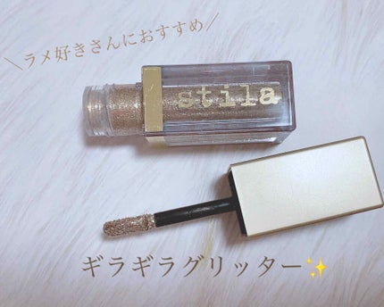 グリッター&グロウ リキッドアイシャドウ/stila/グリッターを使ったクチコミ(1枚目)