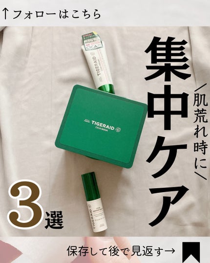 薬用CICAリペア クリーム/タイガレイド/フェイスクリームを使ったクチコミ(1枚目)