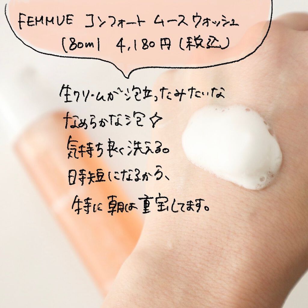 コンフォート クレンジングミルク/FEMMUE/ミルククレンジングを使ったクチコミ（3枚目）