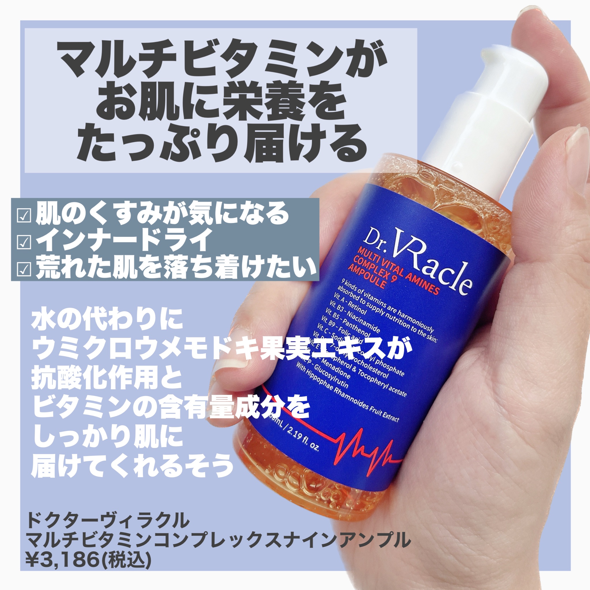 マルチビタミン コンプレックスナインアンプル/Dr.Vracle/美容液を使ったクチコミ（2枚目）