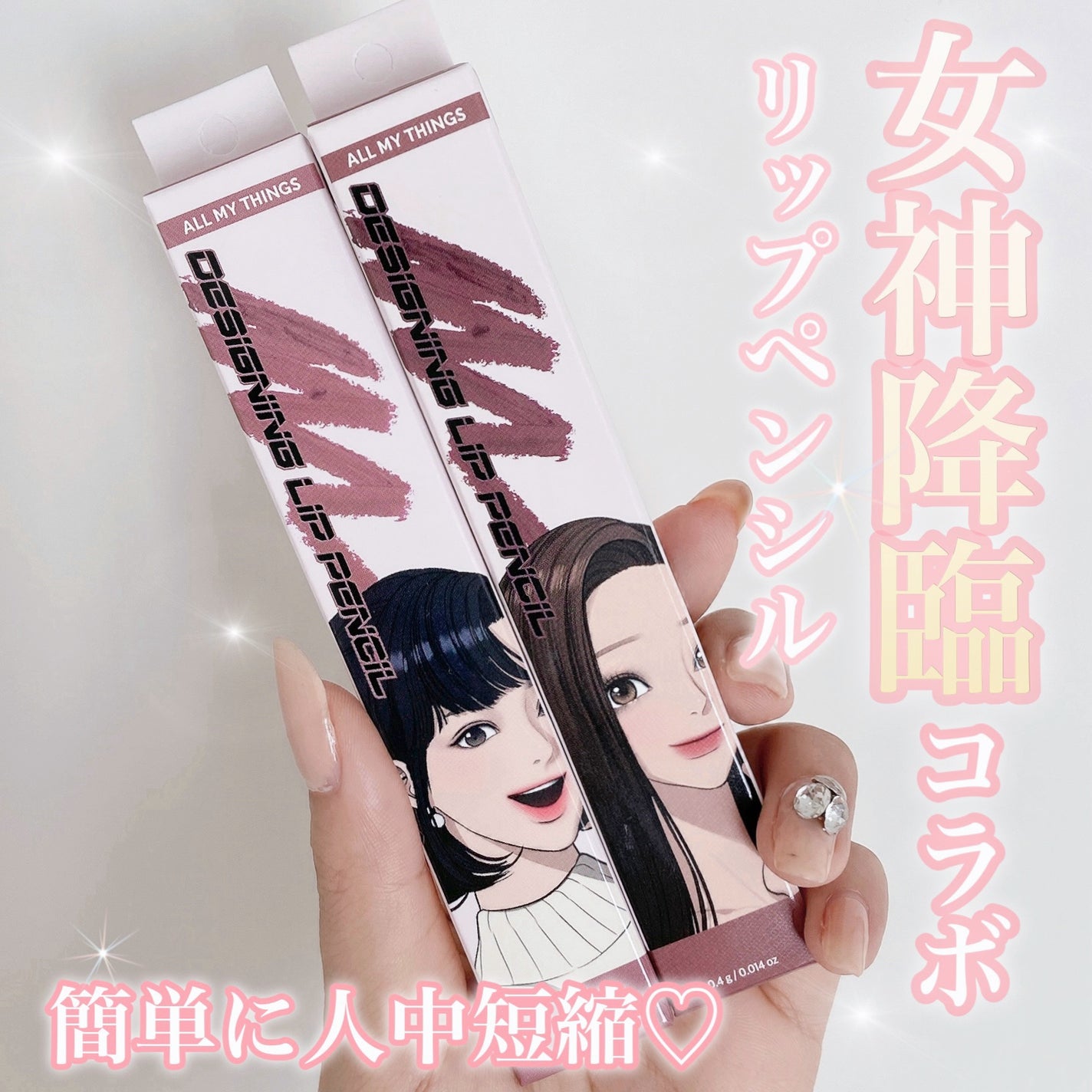 オールマイシングス トゥルービューティー デザイニング リップペンシル/all my things/リップライナーを使ったクチコミ(1枚目)