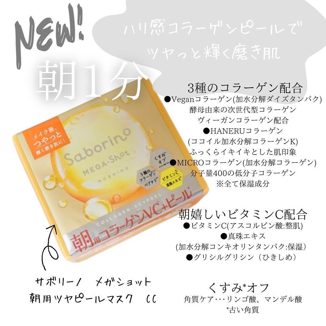 サボリーノ メガショット 朝用ツヤピールマスク CC/サボリーノ/シートマスク・パックを使ったクチコミ（3枚目）