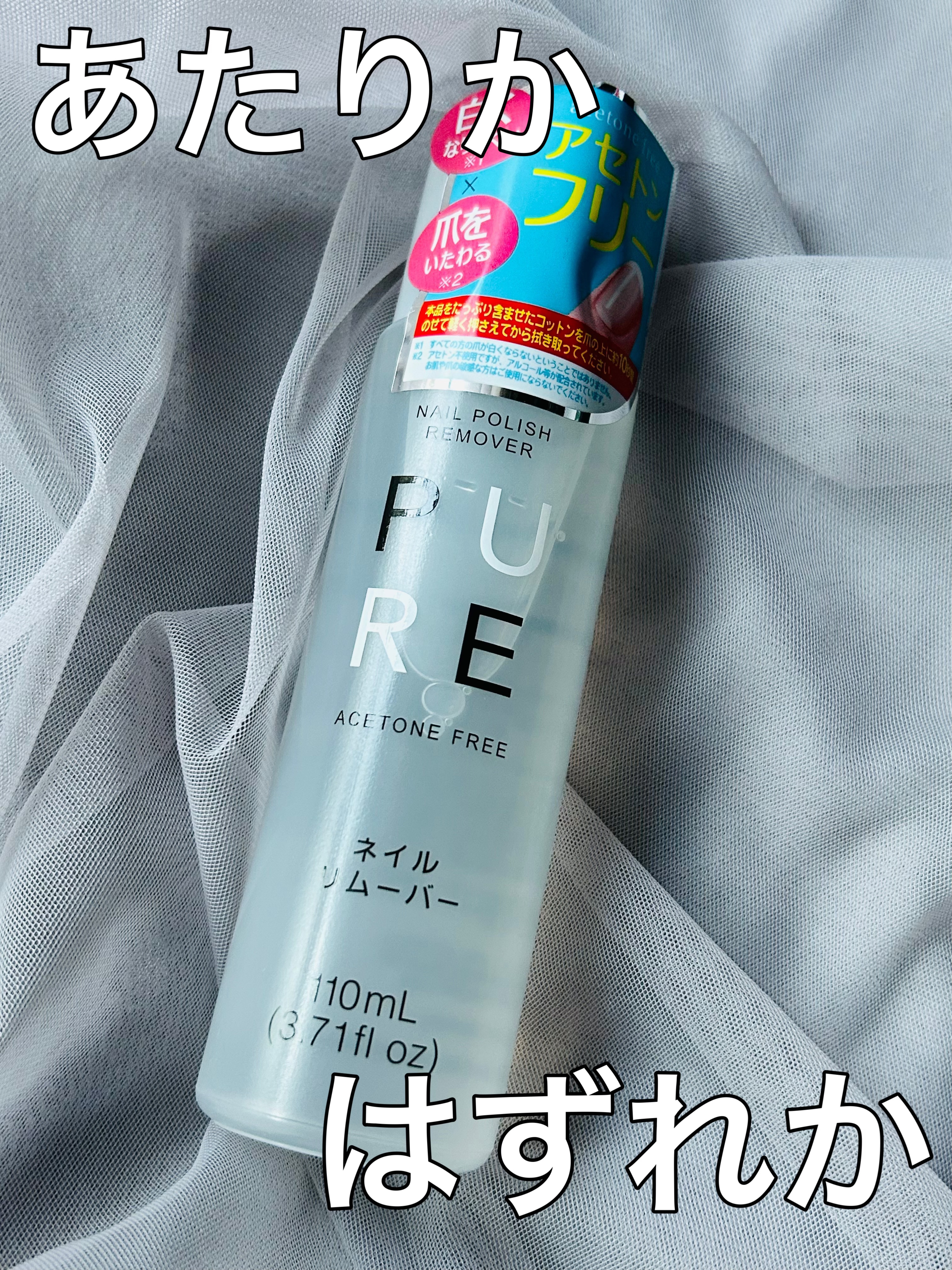 ノンアセトンネイルリムーバー/DAISO/除光液を使ったクチコミ（1枚目）