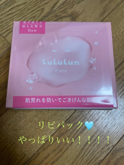 ルルルンピュア エブリーズ/ルルルン/シートマスク・パックを使ったクチコミ(1枚目)