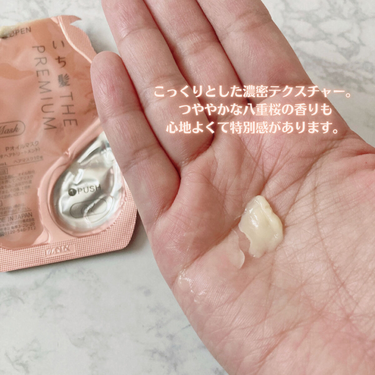 いち髪　THE PREMIUM　Wケアブースター美容オイルマスク/いち髪/ヘアマスク・ヘアパックを使ったクチコミ（3枚目）