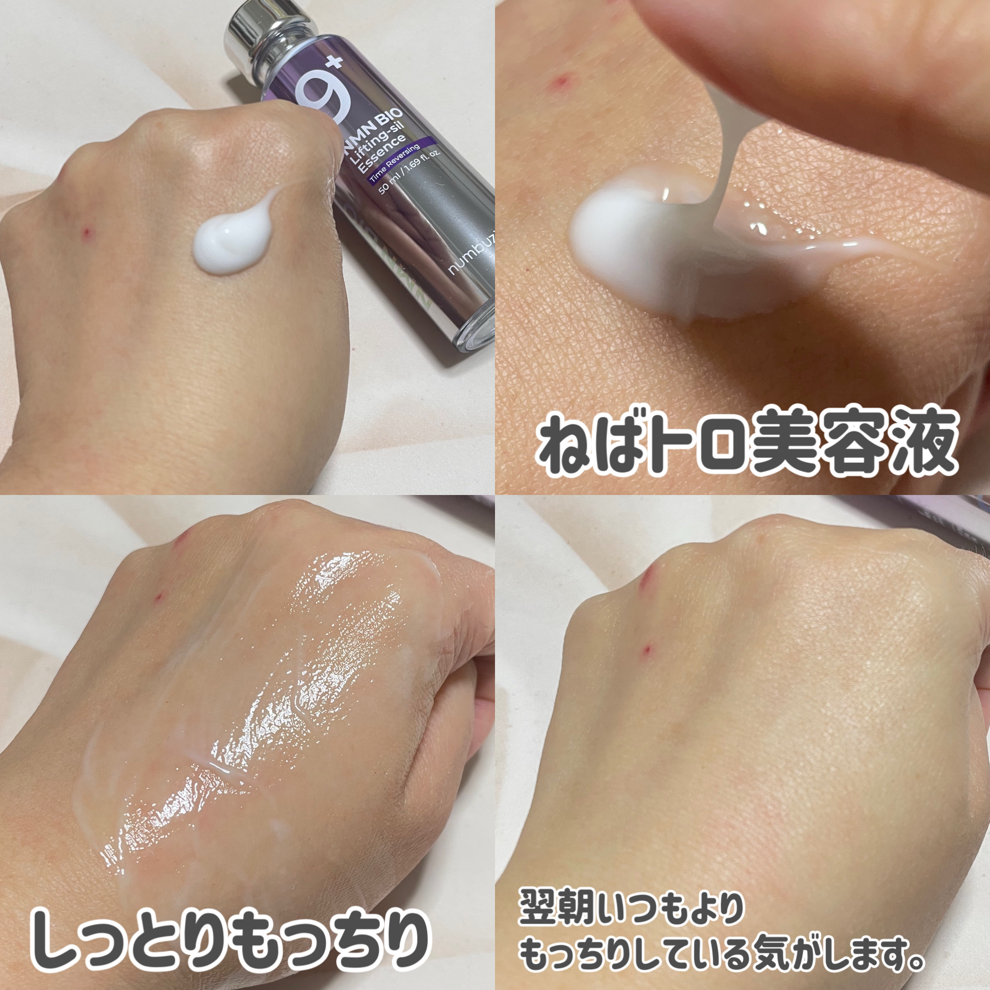 9番 NMNバイオリフト濃縮美容液/numbuzin/美容液を使ったクチコミ（2枚目）