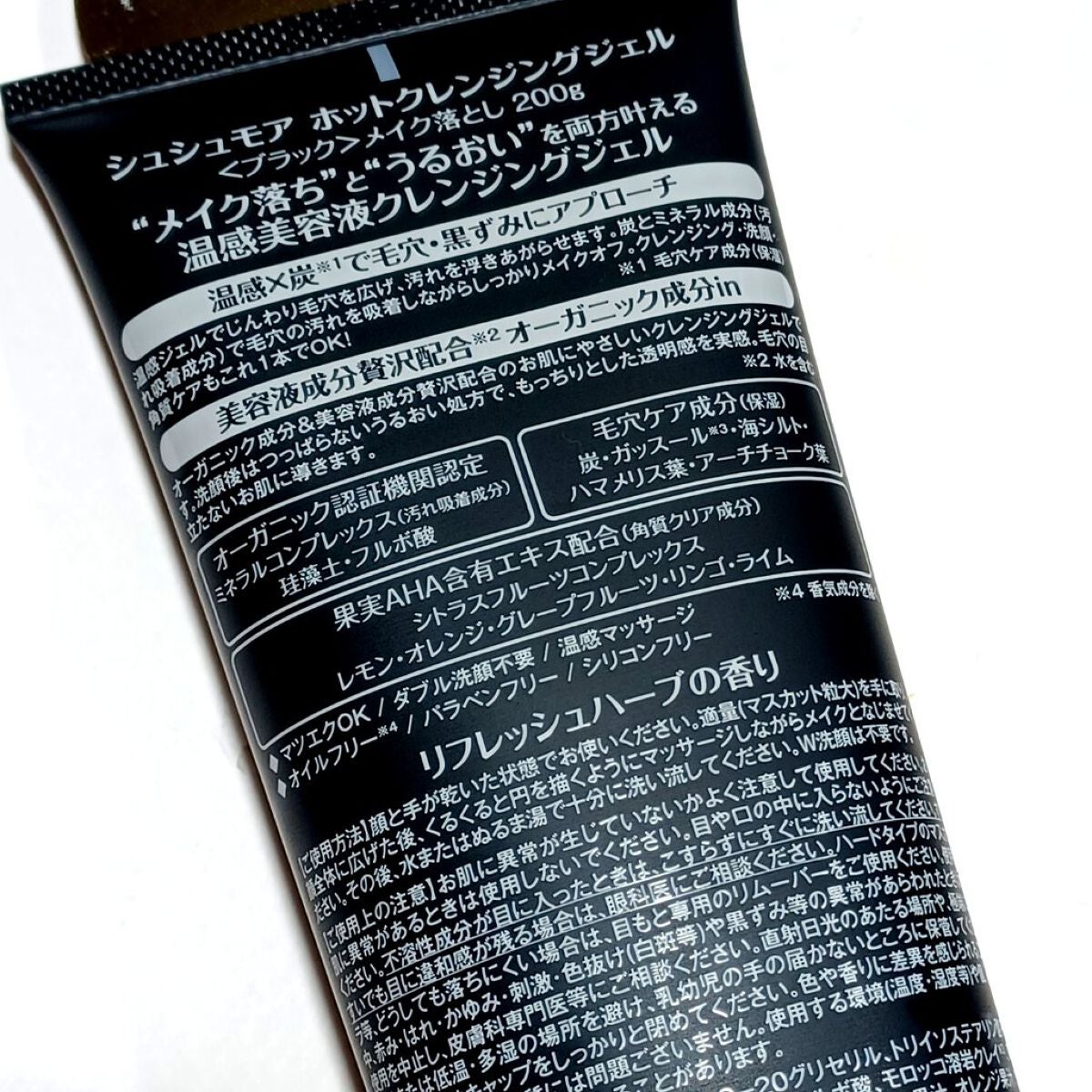 ホットクレンジングジェルブラック/シュシュモア/クレンジングジェルを使ったクチコミ(2枚目)