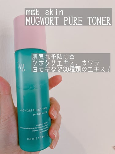 試してみた】マグワード ピュア トナー/mgb skinのリアルな口コミ