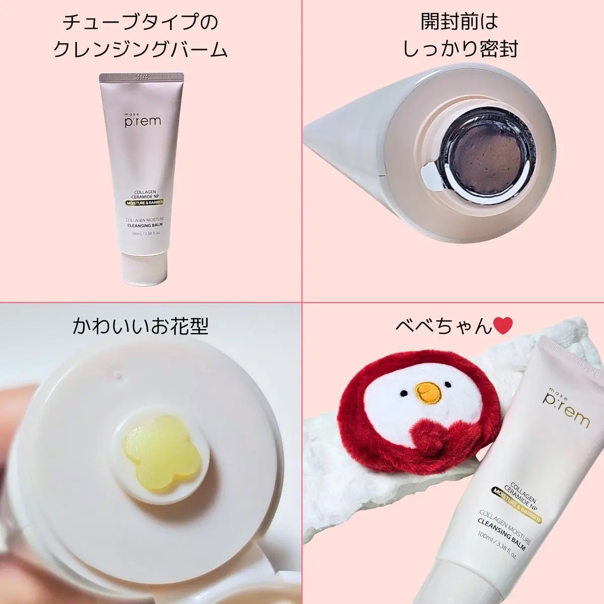 コラーゲンモイスチャークレンジングバーム/make prem/クレンジングバームを使ったクチコミ（2枚目）
