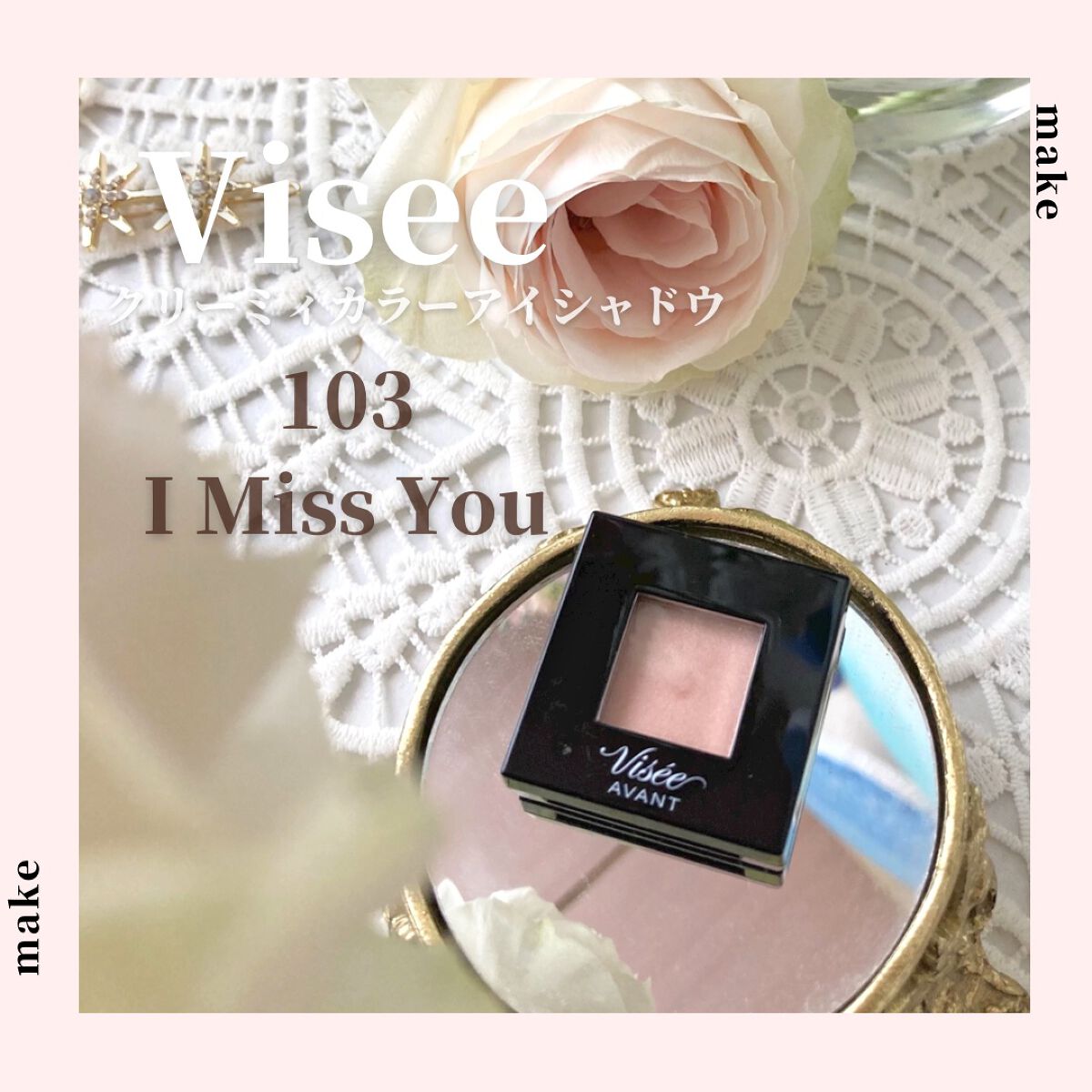 ヴィセ アヴァン シングルアイカラー クリーミィ/Visée/ジェル・クリームアイシャドウを使ったクチコミ(1枚目)