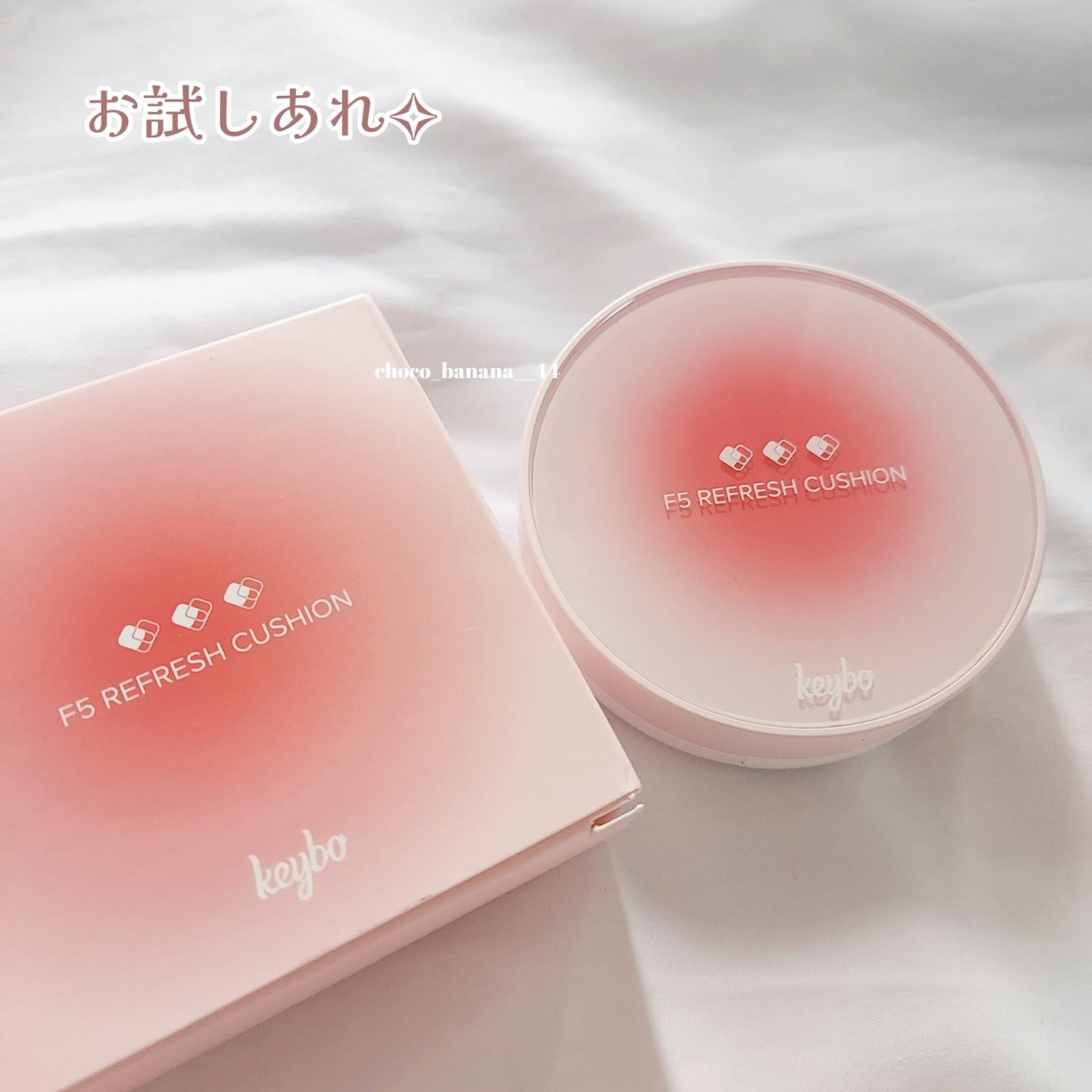 F5 リフレッシュクッション/keybo/クッションファンデーションを使ったクチコミ(10枚目)