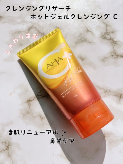 ホットジェルクレンジング C/クレンジングリサーチ/クレンジングジェルを使ったクチコミ(1枚目)