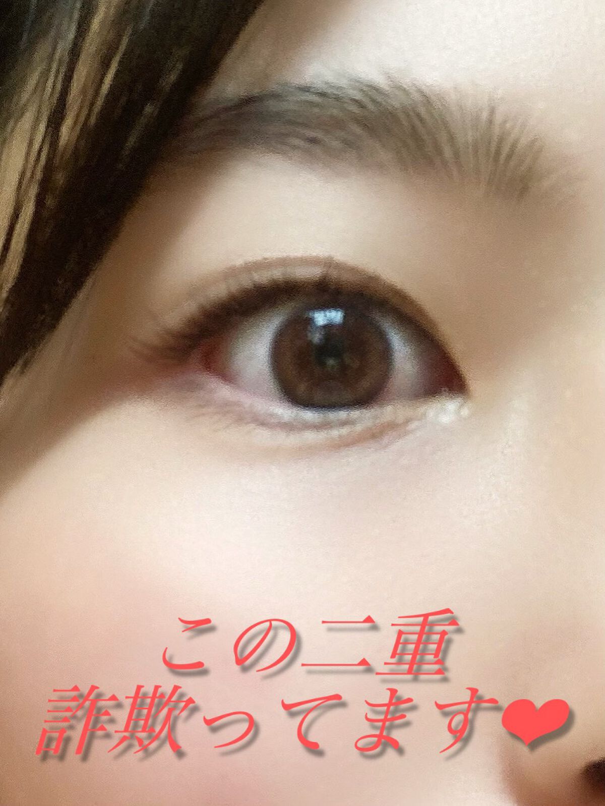 アイトーク クリアジェル/アイトーク/二重まぶた用アイテムを使ったクチコミ（1枚目）