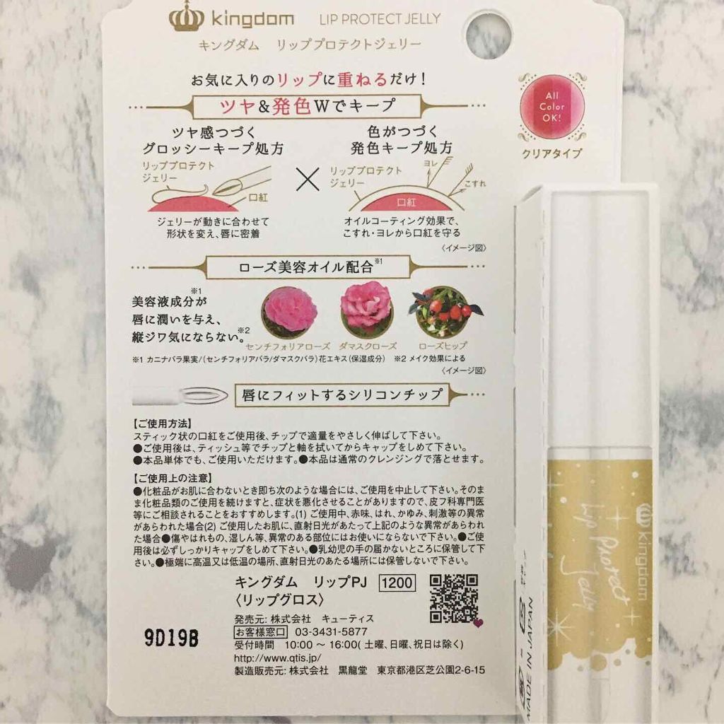 リッププロテクトジェリー/キングダム/リップグロスを使ったクチコミ（2枚目）