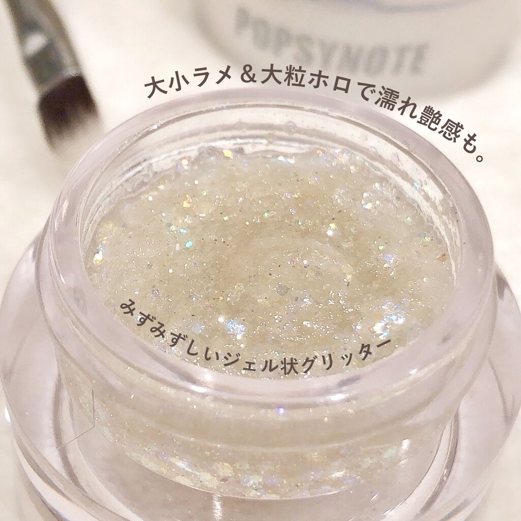 シャイラスティンググリッタージェル/POPSY NOTE/グリッターを使ったクチコミ(4枚目)
