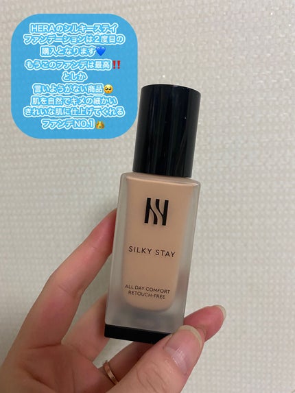 シルキーステイファンデーション/HERA/リキッドファンデーションを使ったクチコミ(3枚目)