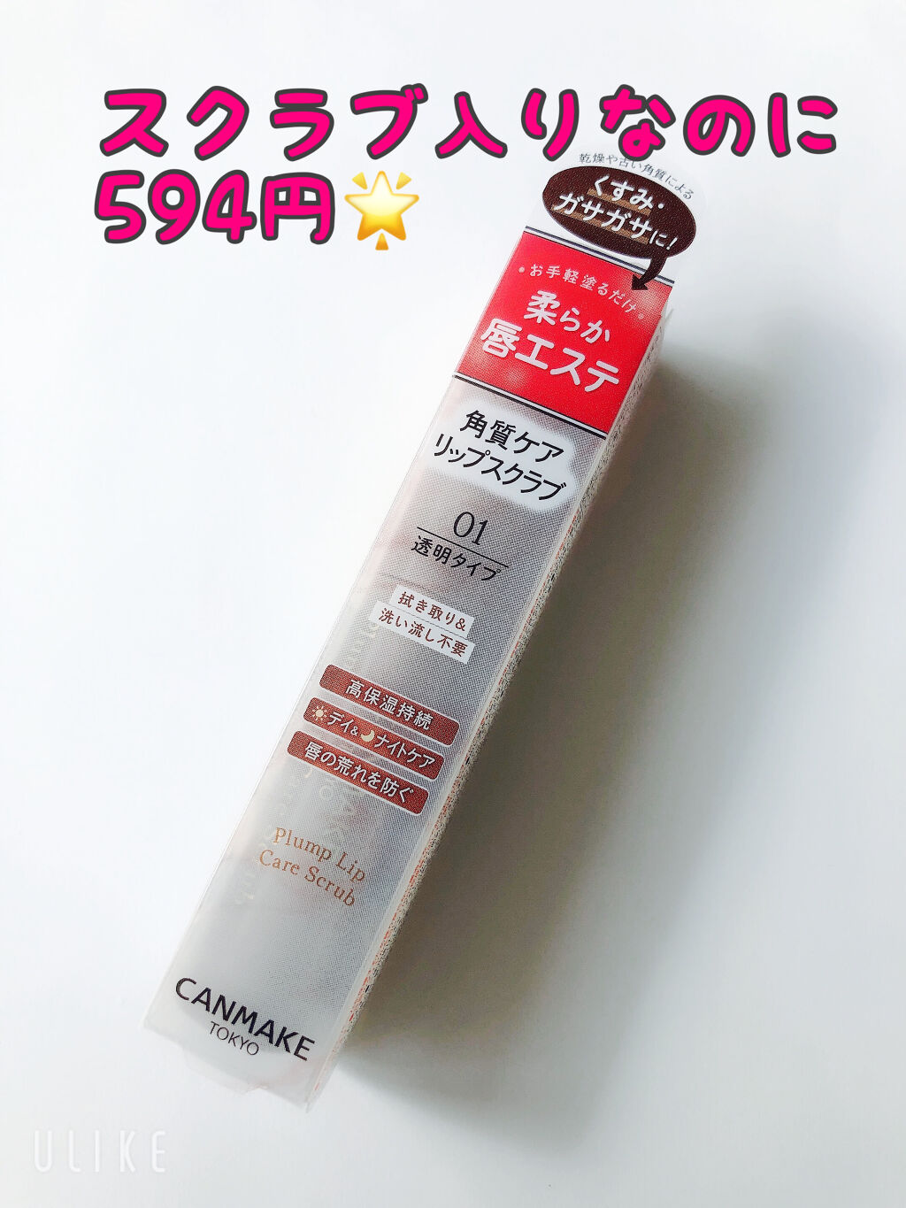 プランプリップケアスクラブ/キャンメイク/リップスクラブを使ったクチコミ（3枚目）