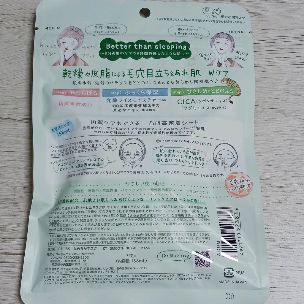 毛穴小町マスク		/クリアターン/シートマスク・パックを使ったクチコミ（2枚目）