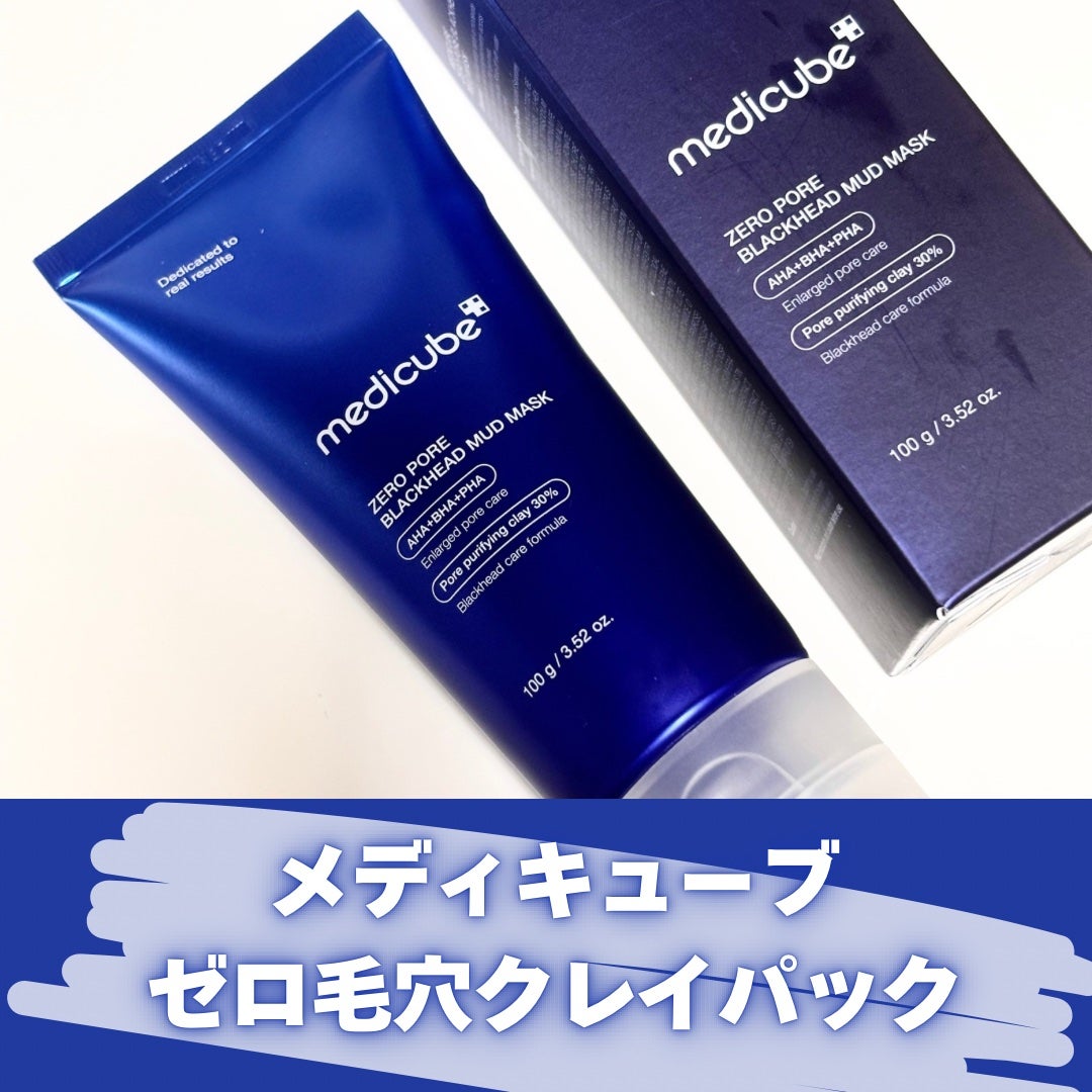 ゼロ毛穴クレイパック/MEDICUBE/洗い流すパック・マスクを使ったクチコミ(2枚目)