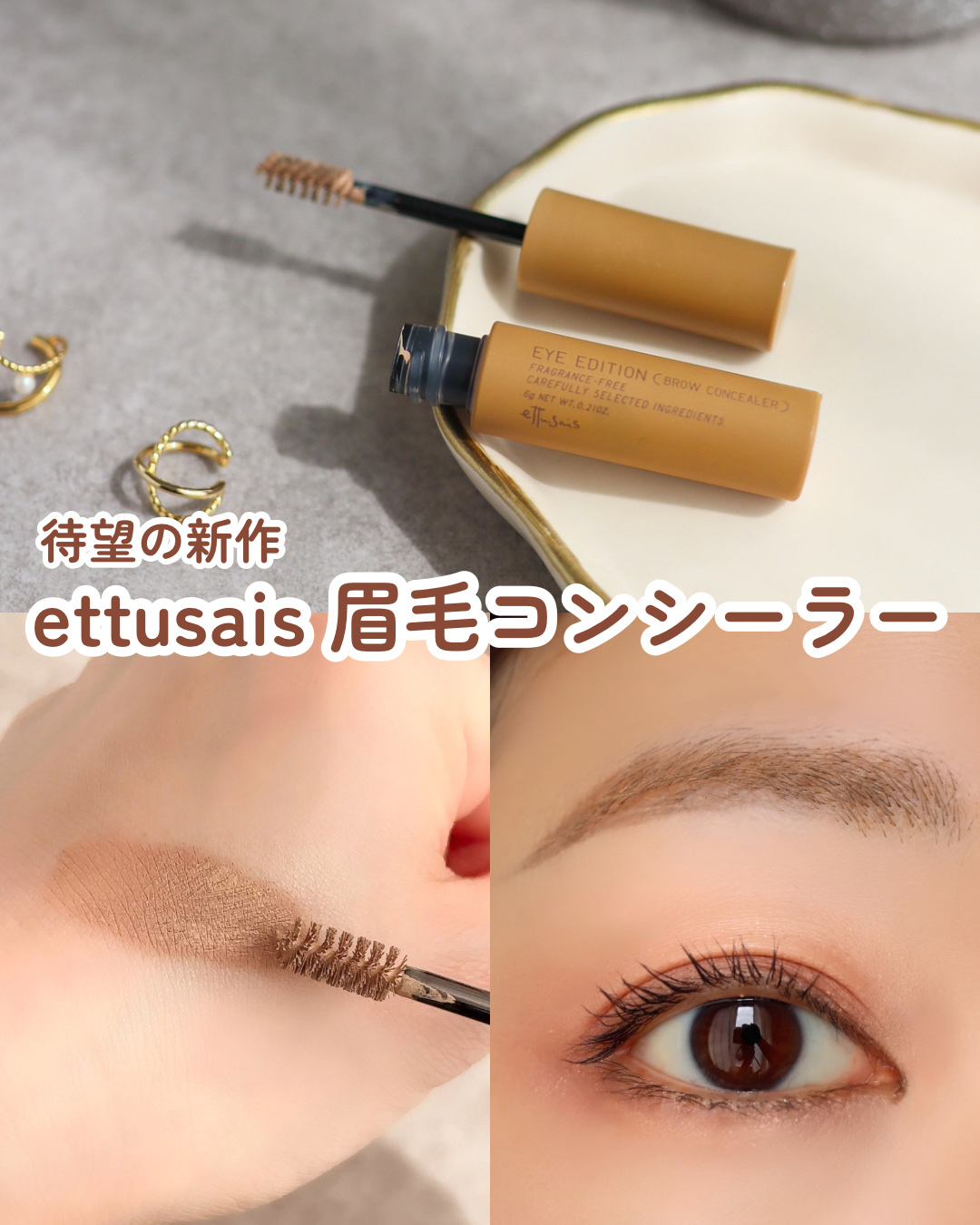 エテュセ 様から商品をいただきました。

ettusaisのブロウコンシーラーが4月18（木）発売

最近、眉毛コンシーラー流行ってるよね❤️
エテュセからついに出るよー🙌

使ってみたら優秀だった！
これはリピしたい🥹🩷

* - 