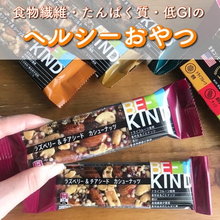 BE-KIND/KIND/シリアルバーを使ったクチコミ(1枚目)