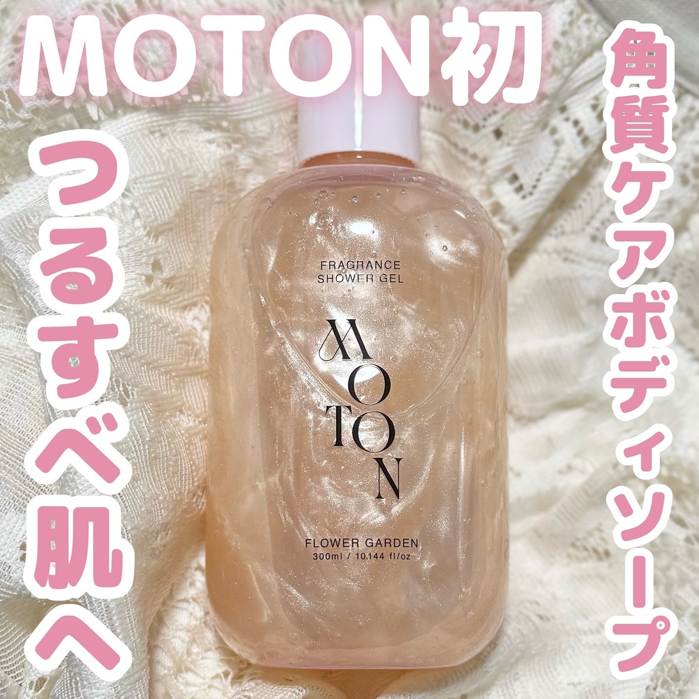 限定ボディソープ】角質つるもちボディソープ|MOTONの口コミ 限定ボディソープ】角質つるもちボディソープ|MOTONの口コミ