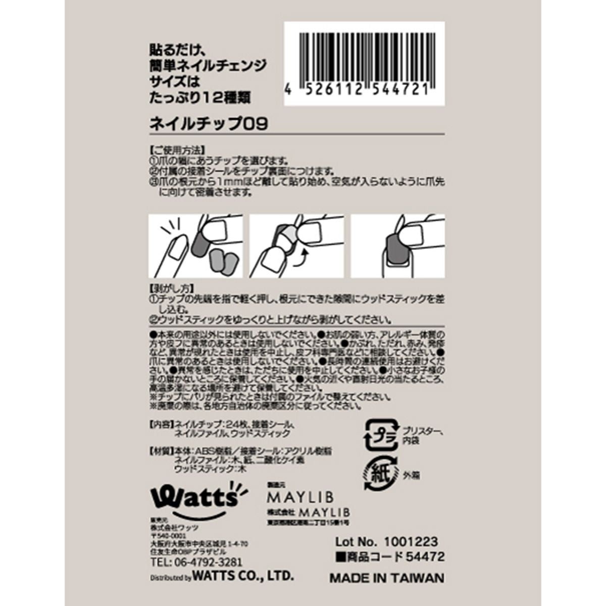 ネイルチップ 09