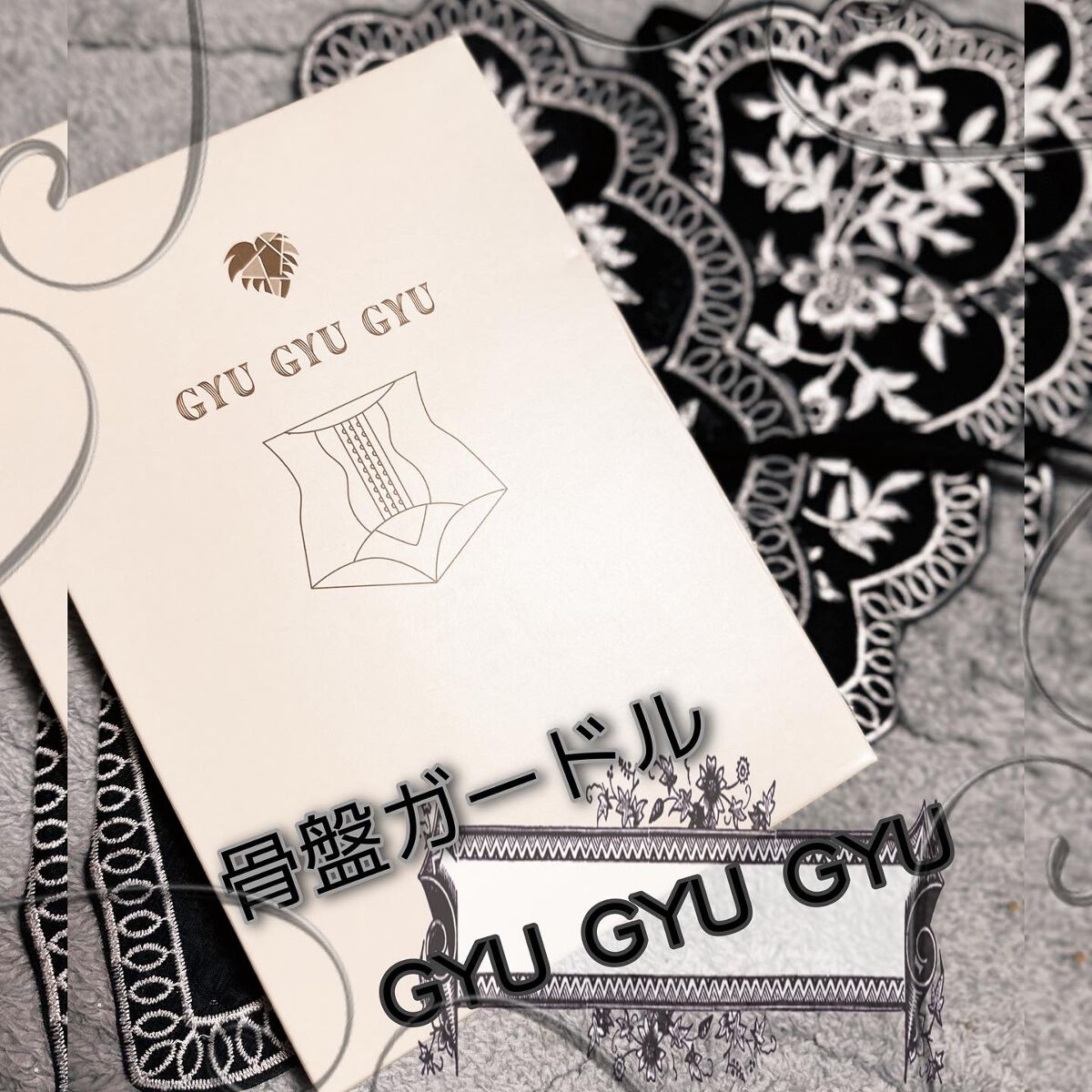 骨盤ショーツ ギュギュギュ/モンステラ/その他を使ったクチコミ(1枚目)