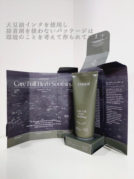 ケアフルハーブ スージングボディローション/EUNYUL/ボディローションを使ったクチコミ(4枚目)