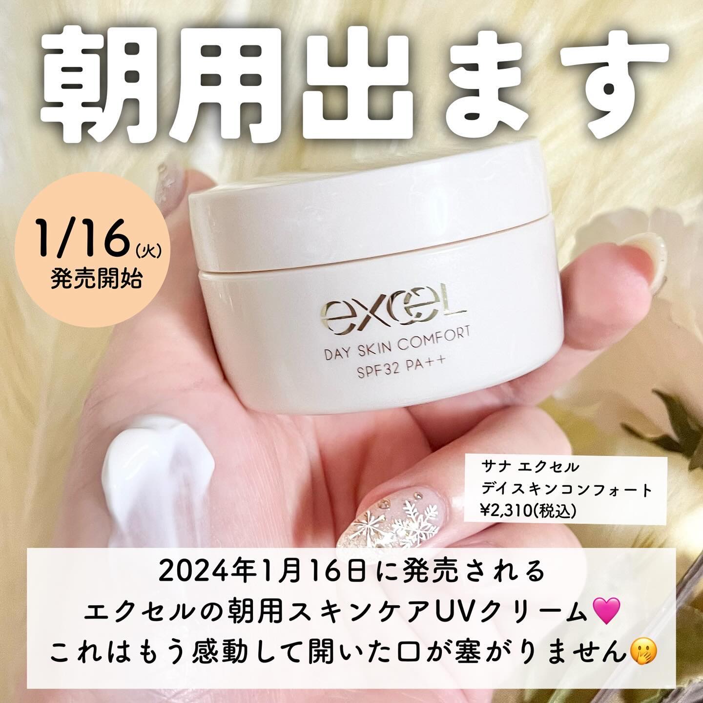 デイスキンコンフォート/excel/フェイスクリームを使ったクチコミ（2枚目）