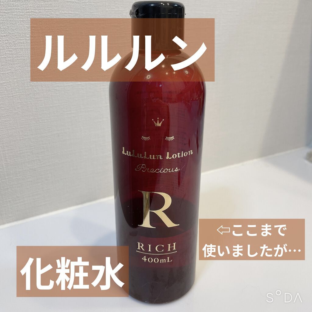 ルルルンプレシャスローション リッチ/ルルルン/化粧水を使ったクチコミ（1枚目）