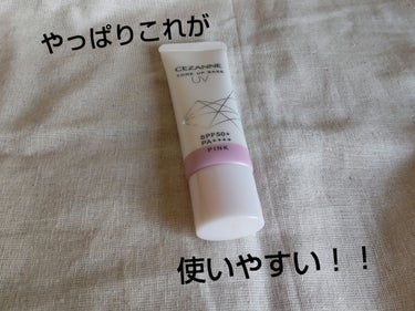 💞CEZANNE　UVトーンアップベース💞

もう何本もリピートした
CEZANNEの愛用ベースを紹介します♥️

SPF50、PA++++と高いUVカット効果なのに
石鹸落ちできます！！
しかも1000円以下です✨✨✨

柔らかいテクスチャーで、
伸びがいいので、満遍なく塗ることができます！
乾燥もしにくい！！

プチプラとは思えない使い心地で
お気に入りです🙆
12月には、つやっつやのカラーも出るみたいですね！
そちらも気になります！



#CEZANNE#UVトーンアップベース
 #実はこれプチプラなんです
 の画像 その0