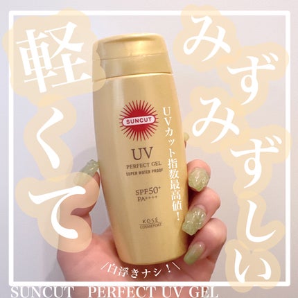 サンカットR パーフェクトUV ジェル/サンカット®/日焼け止めジェルを使ったクチコミ(1枚目)