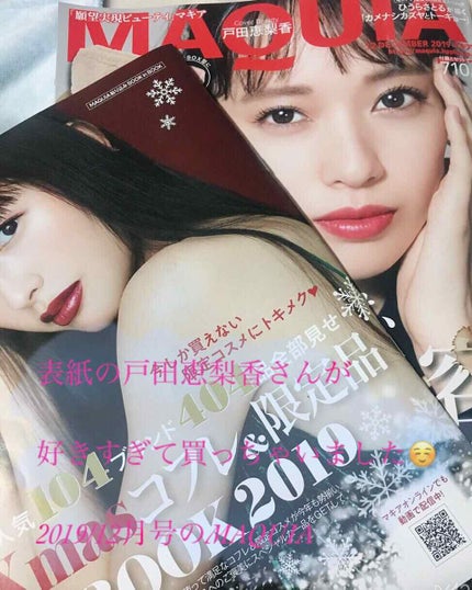 MAQUIA 2019年12月号/MAQUIA/雑誌を使ったクチコミ(1枚目)