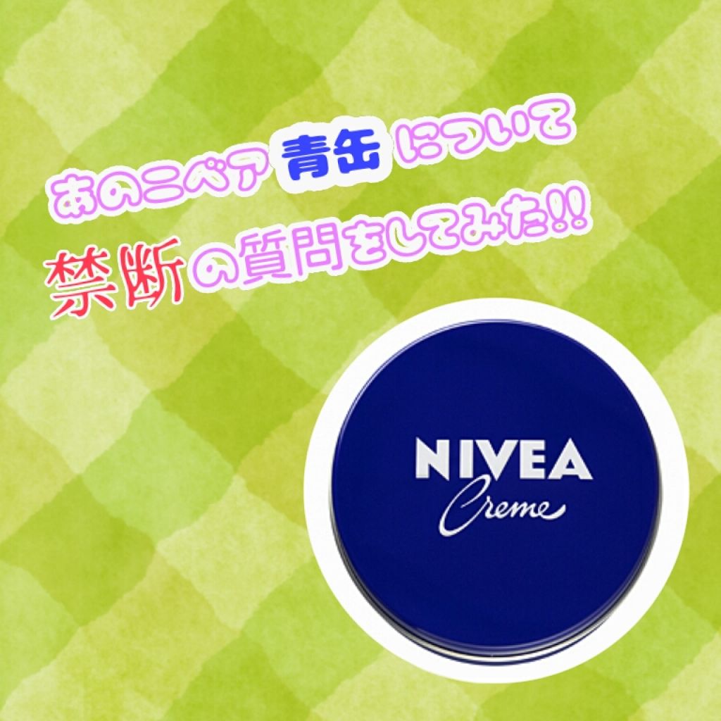 ニベアクリーム/ニベア/ボディクリームを使ったクチコミ（1枚目）