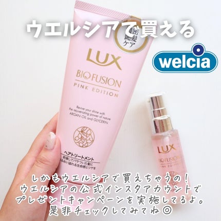 バイオフュージョン ピンクエディション シャンプー / コンディショナー/LUX/市販シャンプーを使ったクチコミ(8枚目)