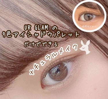 UR GLAM　BLOOMING EYE COLOR PALETTE/U R GLAM/アイシャドウパレットを使ったクチコミ（1枚目）