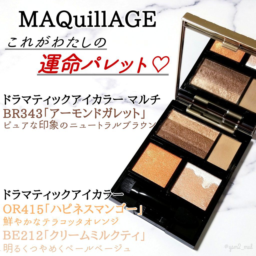 ドラマティックアイカラー (パウダー)/(クリーム)/マキアージュ/アイシャドウパレットを使ったクチコミ(2枚目)