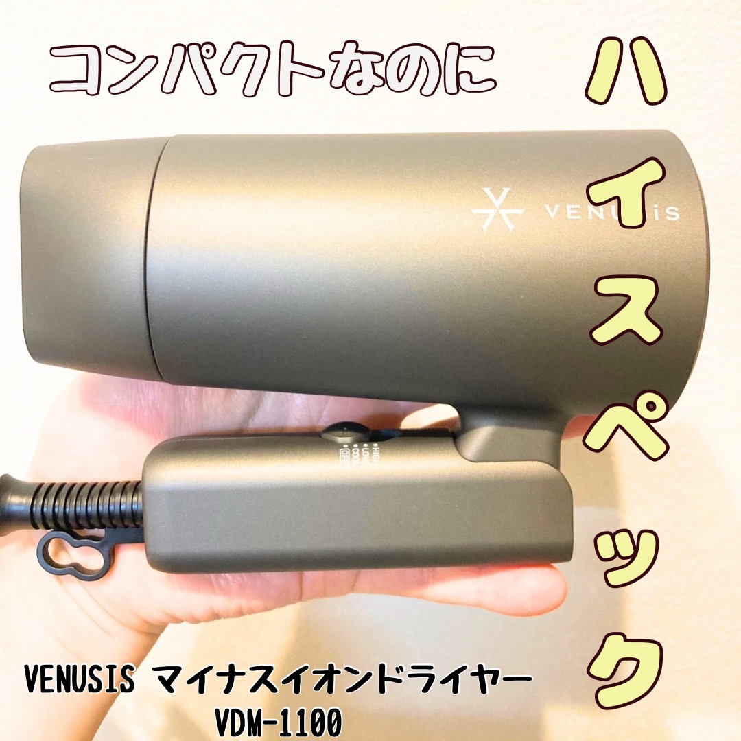 マイナスイオンミニドライヤー VDM-1100/VENUSiS/ドライヤーを使ったクチコミ（1枚目）