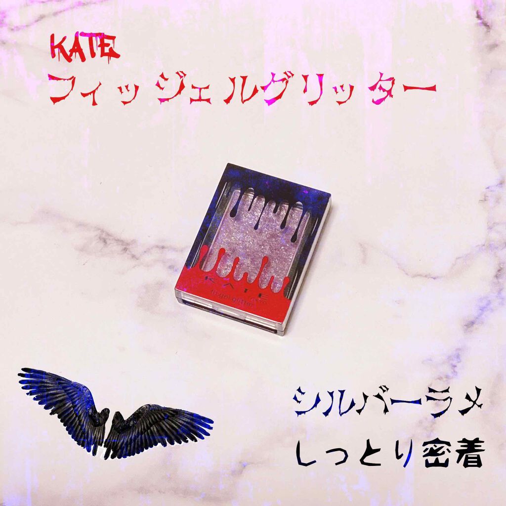 フィットジェルグリッター/KATE/ジェル・クリームアイシャドウを使ったクチコミ(1枚目)