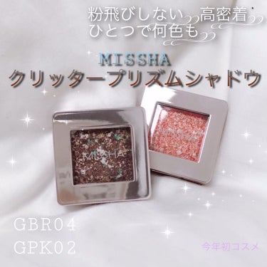 グリッタープリズム シャドウ/MISSHA/パウダーアイシャドウを使ったクチコミ（1枚目）