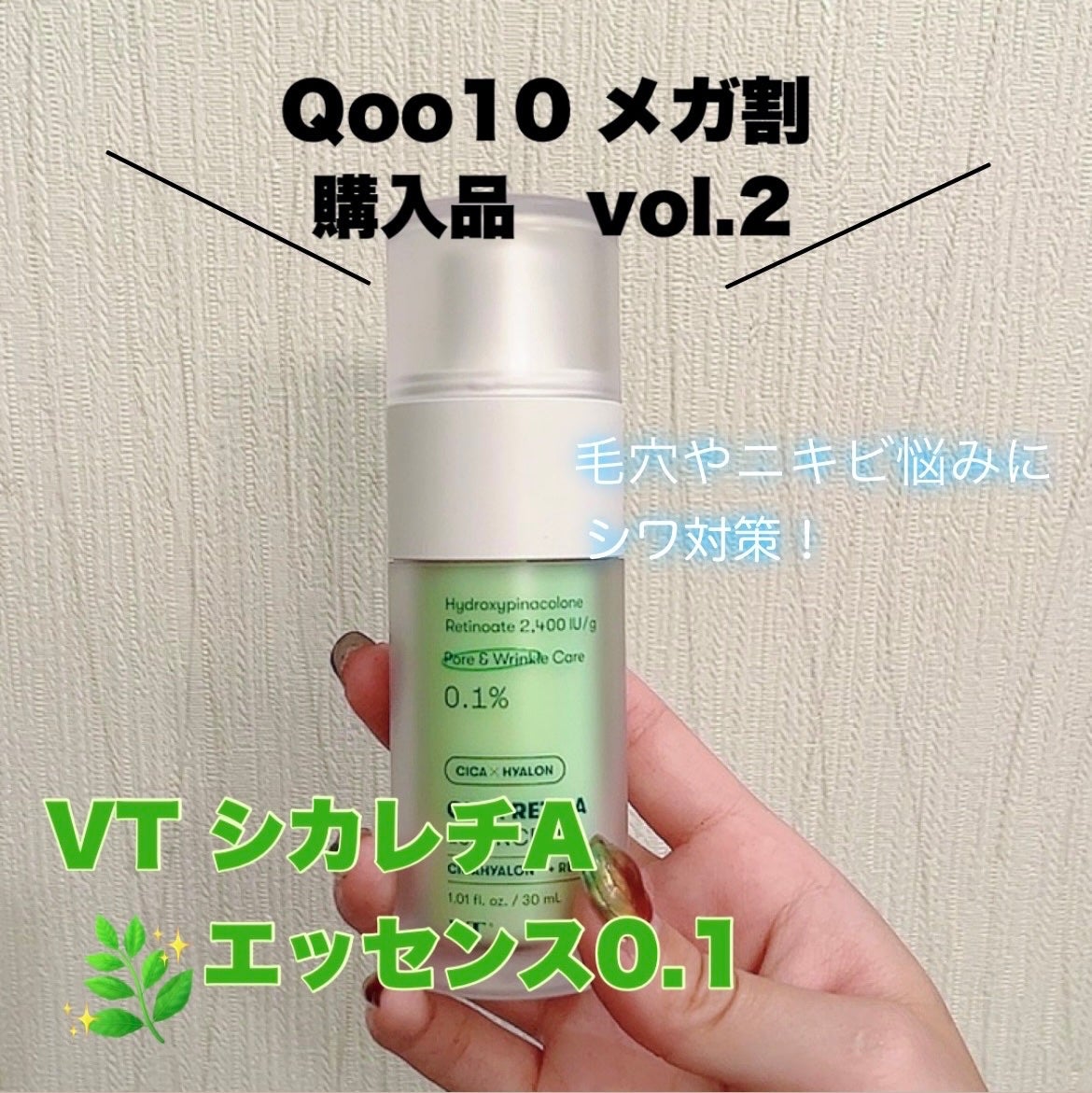 シカレチA エッセンス0.1/VT/美容液を使ったクチコミ(1枚目)