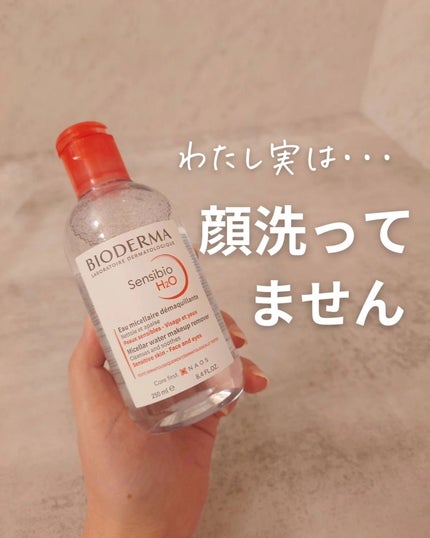 サンシビオ エイチツーオー D/ビオデルマ/クレンジングウォーターを使ったクチコミ(1枚目)