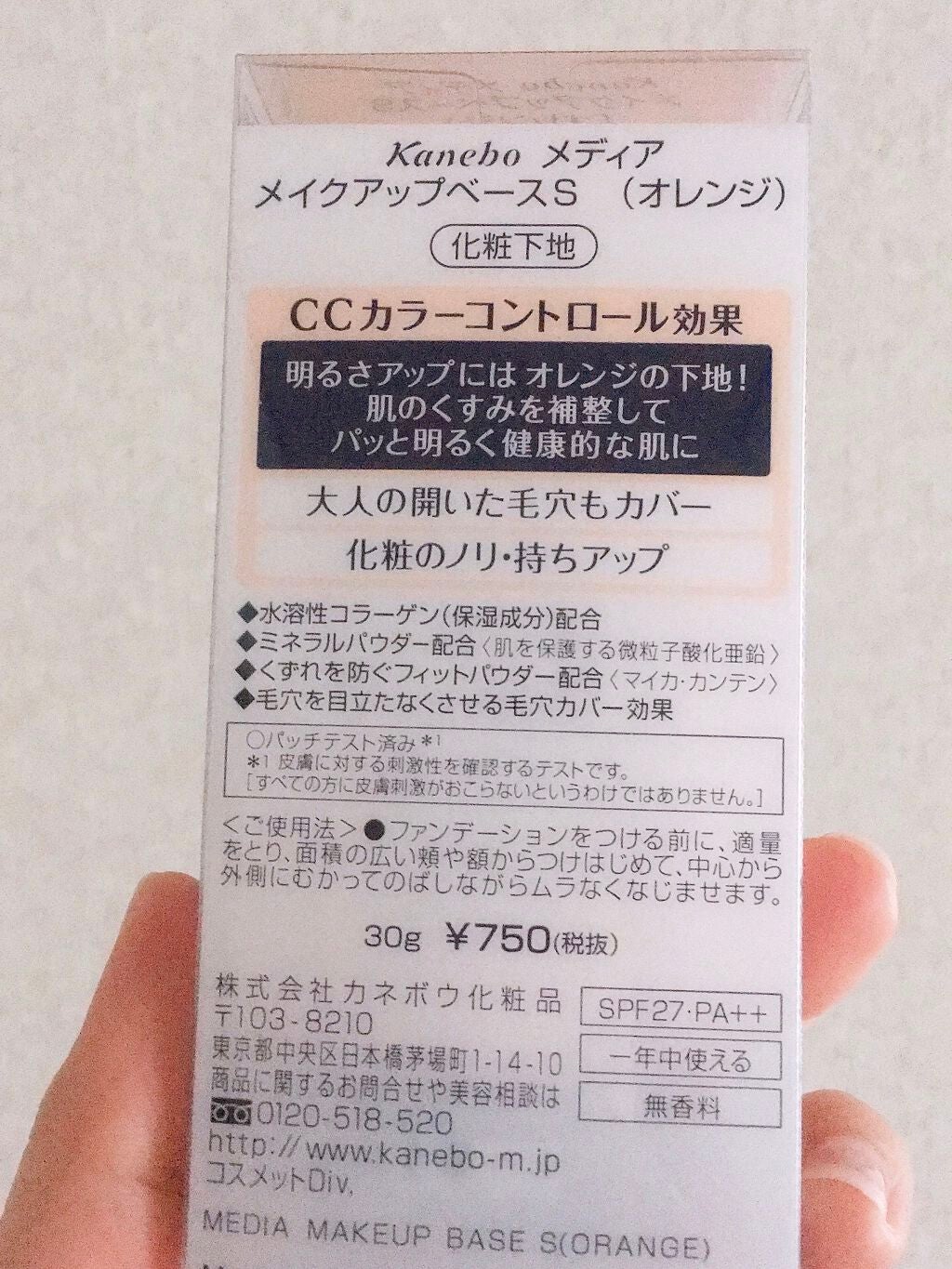 メイクアップベースS (オレンジ)/media/化粧下地を使ったクチコミ(3枚目)
