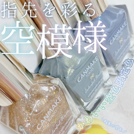 カラフルネイルズ/キャンメイク/マニキュアを使ったクチコミ(1枚目)