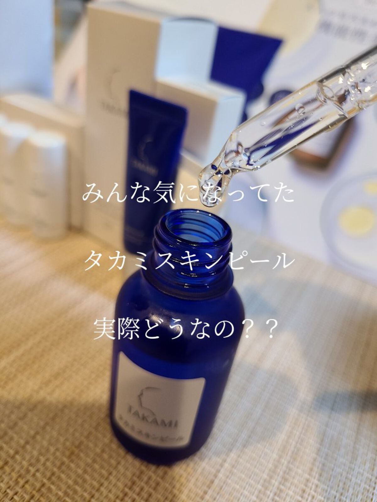 タカミ スキンピール 30ml 2本セット - 美容液